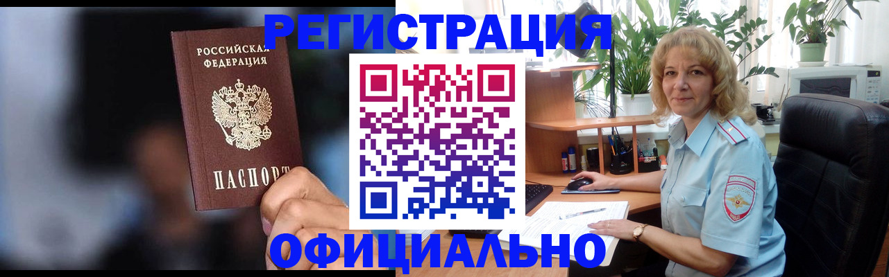 временная прописка в Боброве