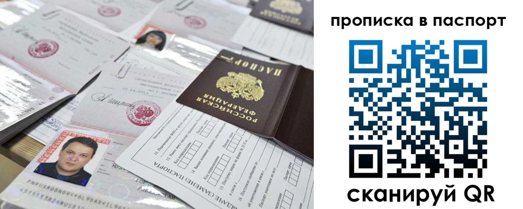 прописка 2025 в Боброве