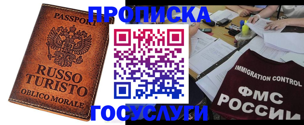 прописка в квартире в Боброве