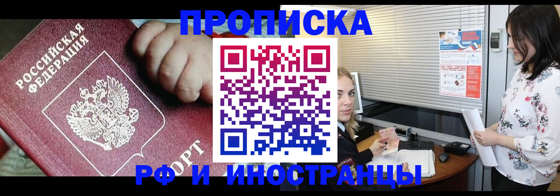прописка в квартире в Боброве