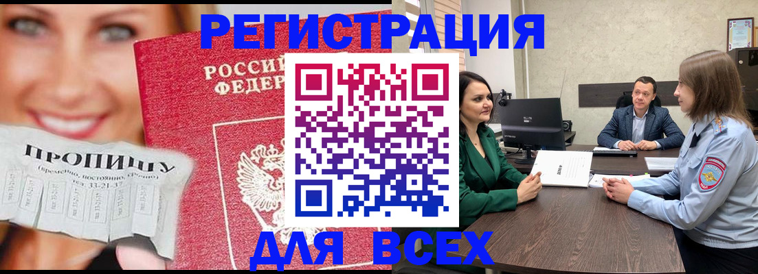 прописка иностранных граждан в Боброве