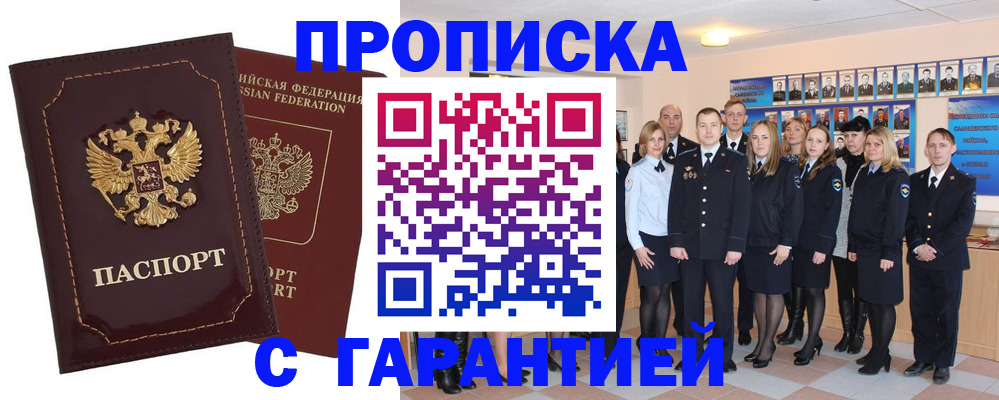 временная регистрация для всех в Боброве