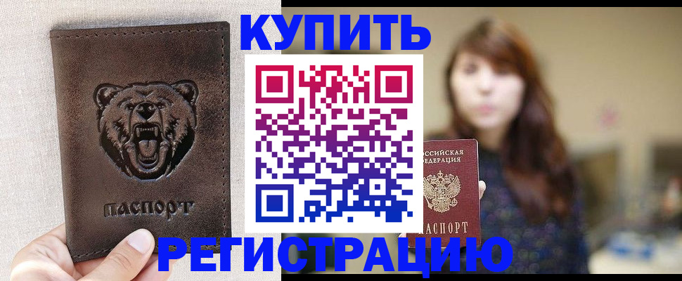 прописка от собственника в Боброве