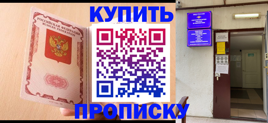 прописка регистрация в Боброве