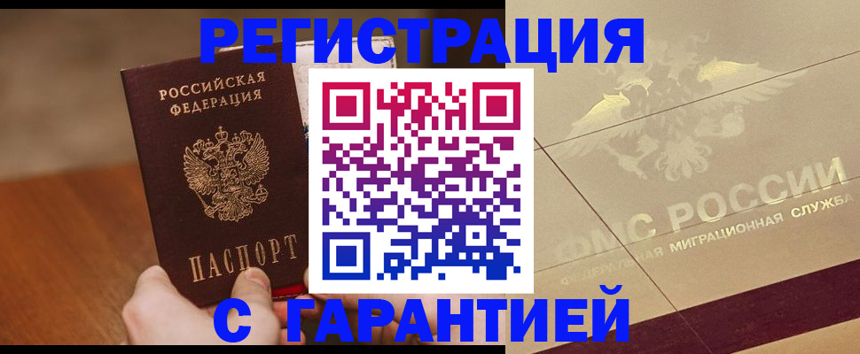 временная регистрация собственник в Боброве