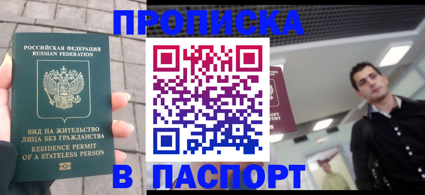 прописка паспорт в Боброве