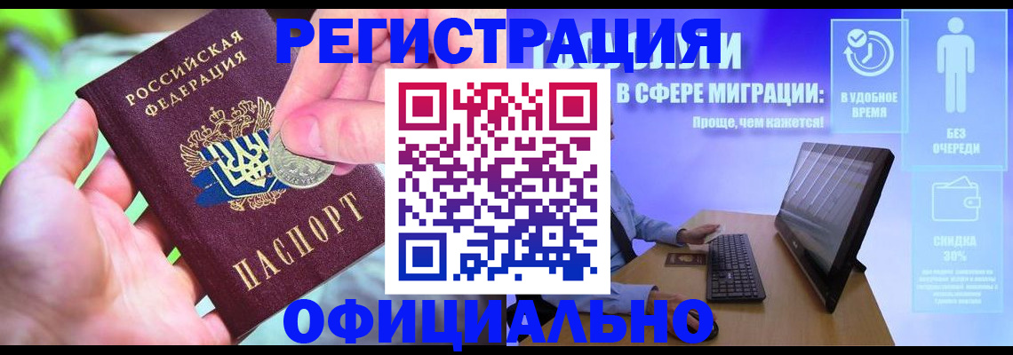 прописка для работы в Боброве